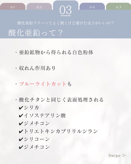 elan_lotus on LIPS 「酸化亜鉛(ZnO)・酸化チタン(TiO2)⚫︎酸化チタンとは・..」(4枚目)