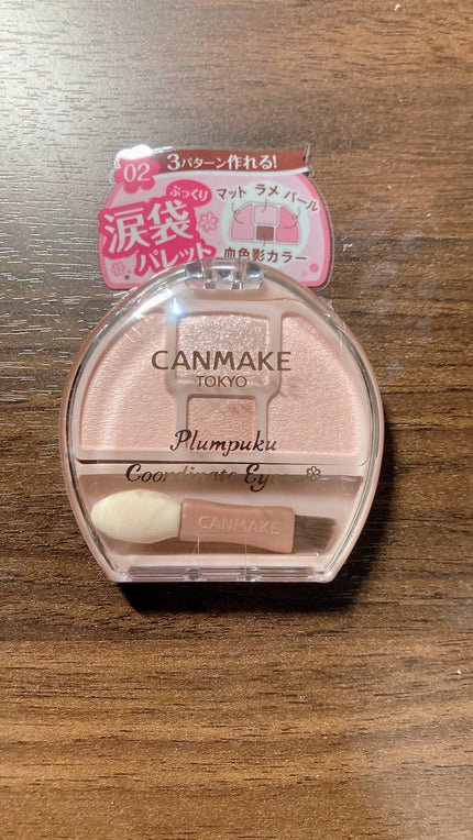 プランぷくコーデアイズ/キャンメイク/パウダーアイシャドウを使ったクチコミ(1枚目)