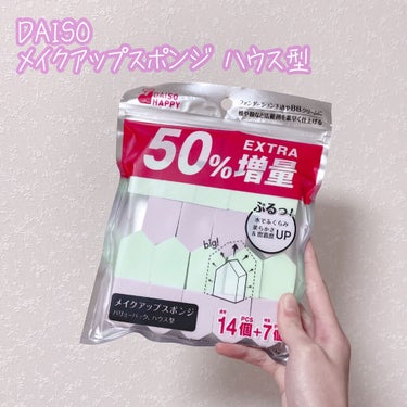 メイクアップスポンジ バリューパック ハウス型 14個/DAISO/パフ・スポンジを使ったクチコミ（2枚目）