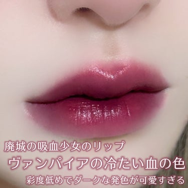 花染  緋鞠 on LIPS 「ヴァンパイアの血の色みたいなリップ見つけた…！！！！！ブルベさ..」（1枚目）