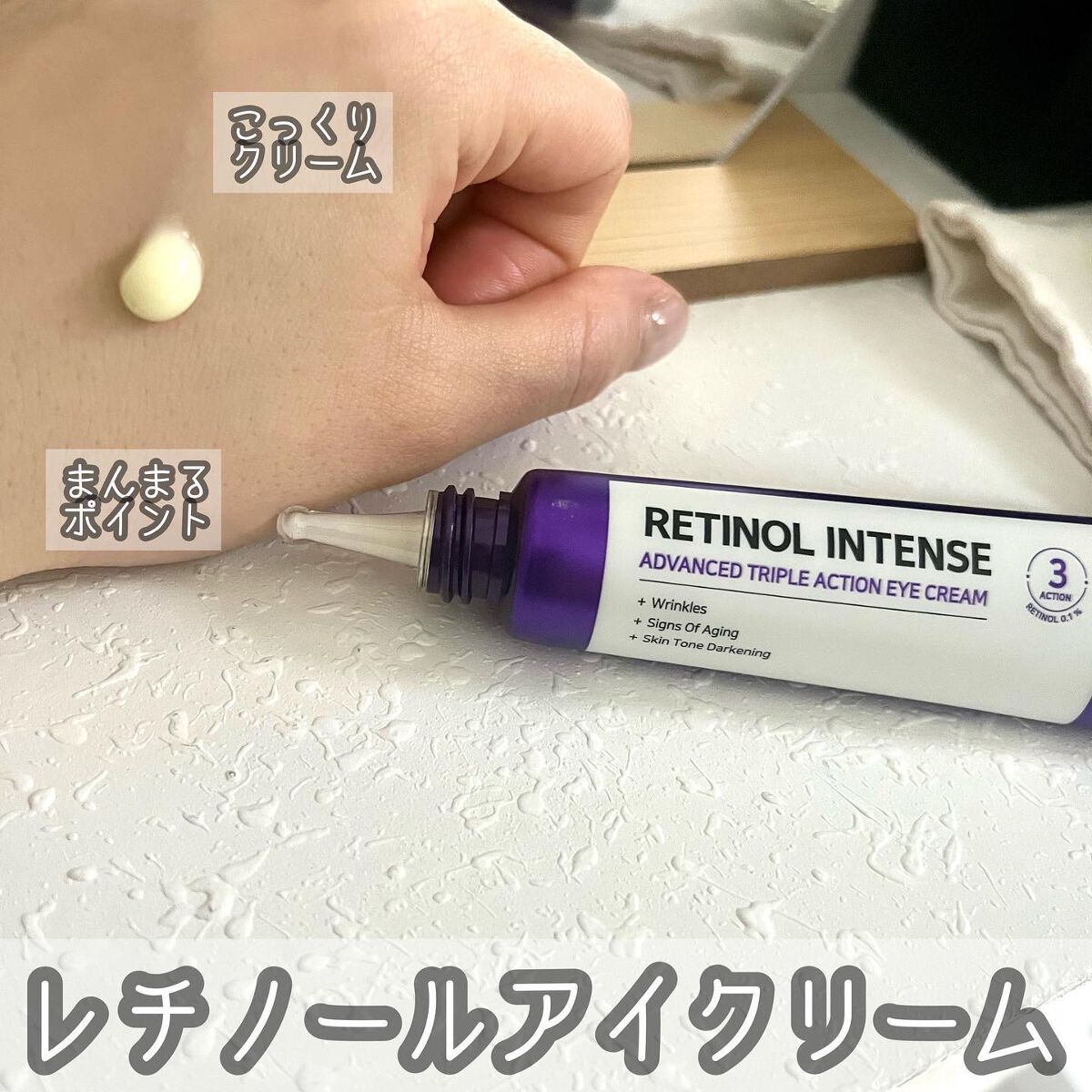 レチノールインテンシブ アドバンスドトリプルアクションアイクリーム/SOME BY MI/アイケア・アイクリームを使ったクチコミ（2枚目）