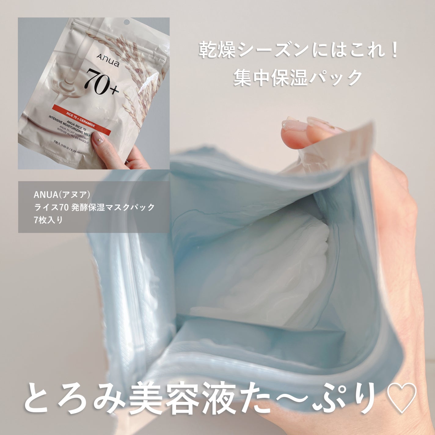 ライス70 発酵保湿マスクパック/Anua/シートマスク・パックを使ったクチコミ(2枚目)