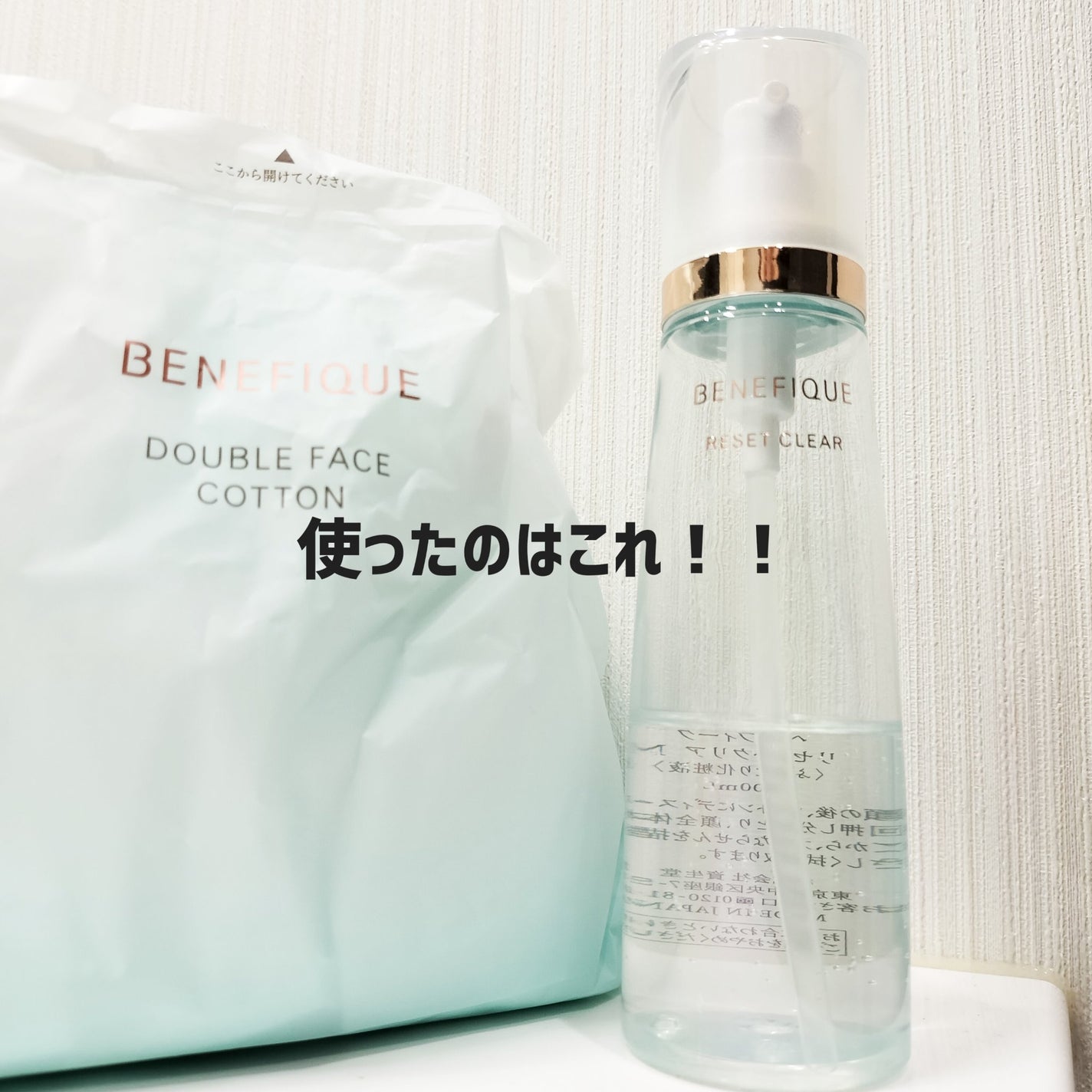 リセットクリアN/BENEFIQUE/化粧水を使ったクチコミ(9枚目)