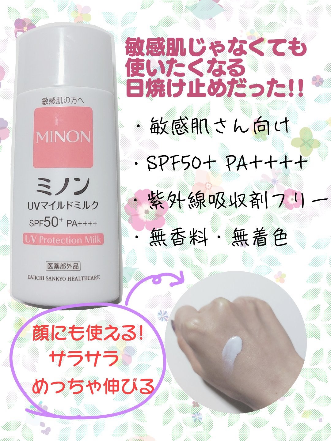 ミノンUVマイルドミルク/ミノン/日焼け止めミルクを使ったクチコミ(1枚目)