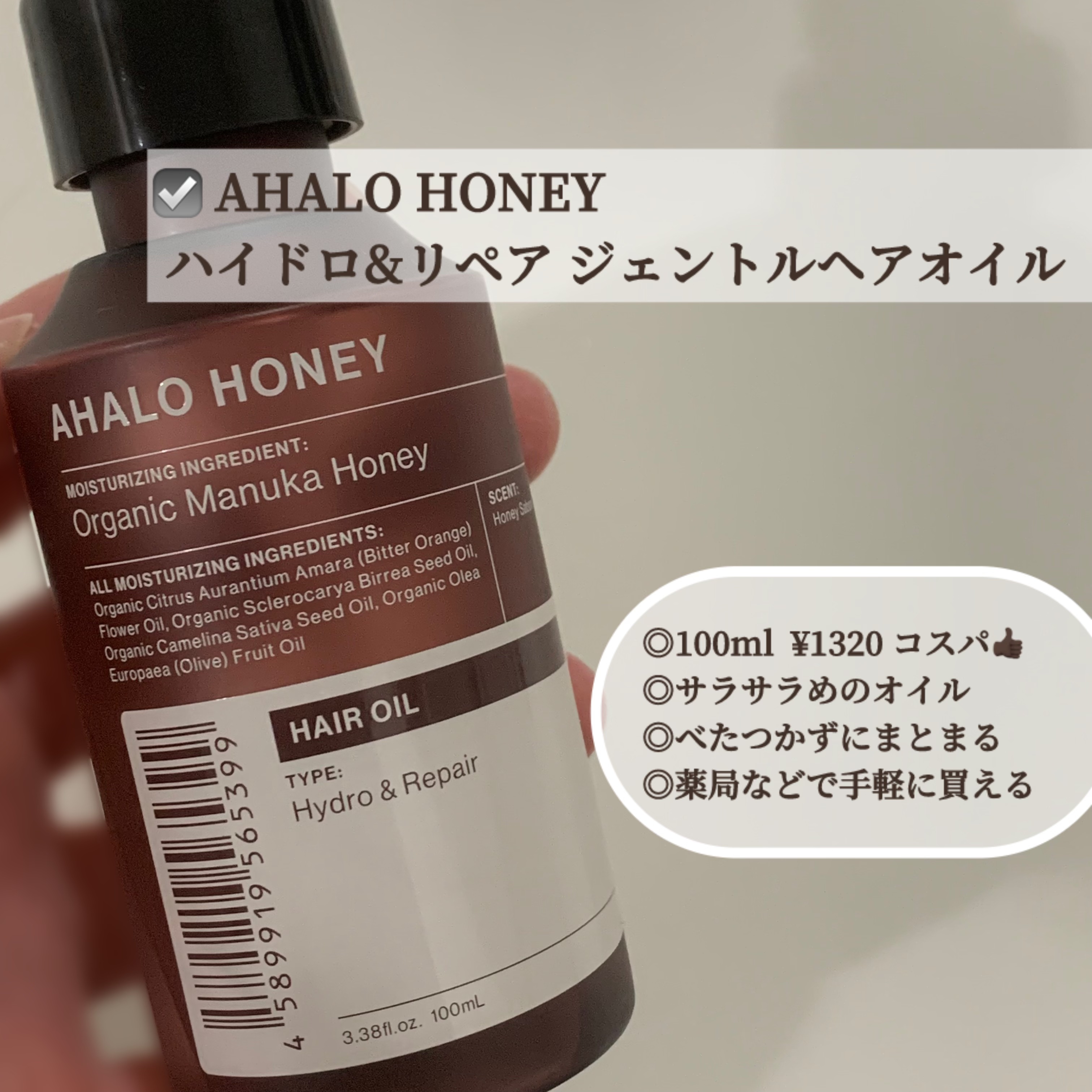 アハロハニー ハイドロ＆リペア ジェントル ヘアオイル 通常版 100ml/AHALO HONEY/ヘアオイルを使ったクチコミ（2枚目）
