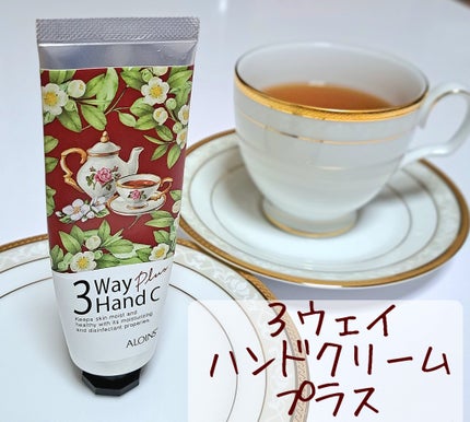 ハンドクリームプラス /3ウェイ/ハンドクリームを使ったクチコミ(1枚目)
