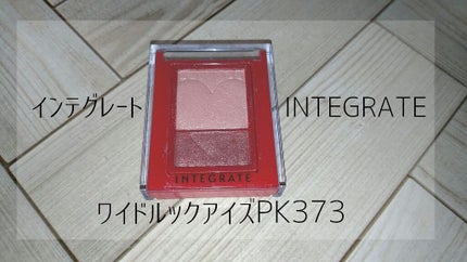 ワイドルックアイズ/インテグレート/アイシャドウパレットを使ったクチコミ(1枚目)