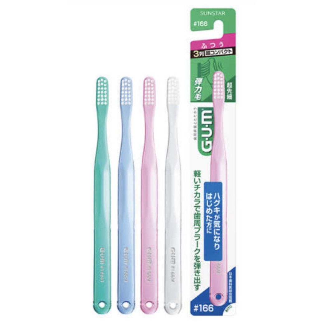 デンタルブラシ#166/GUM/歯ブラシを使ったクチコミ（1枚目）