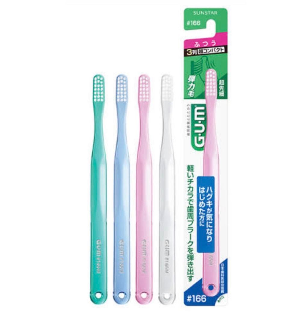 デンタルブラシ#166/GUM/歯ブラシを使ったクチコミ(1枚目)