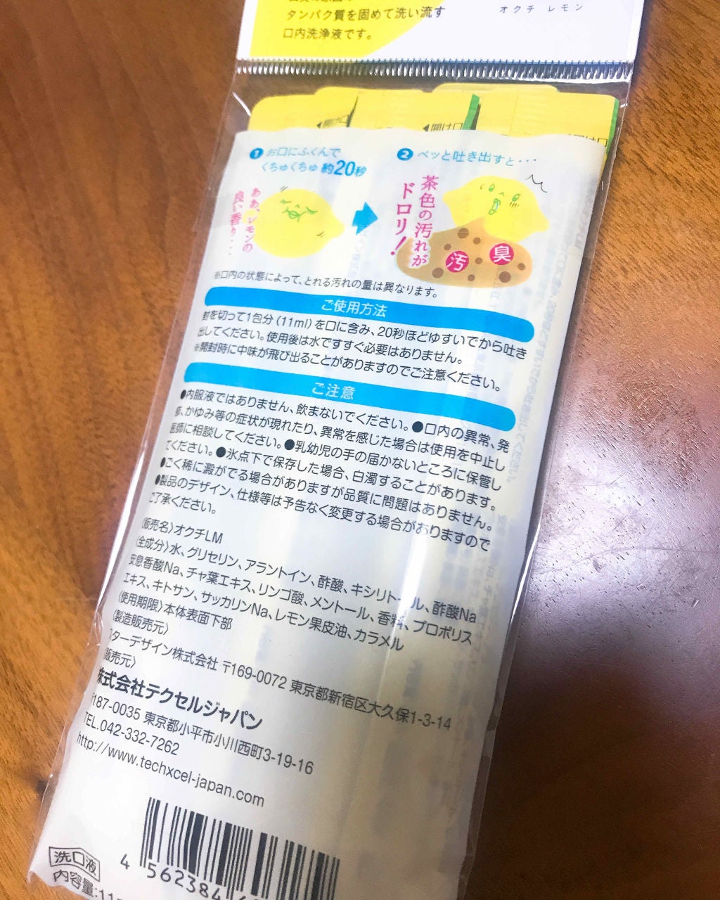 オクチレモン(マウスウォッシュ)/オクチシリーズ/マウスウォッシュ・スプレーを使ったクチコミ(2枚目)
