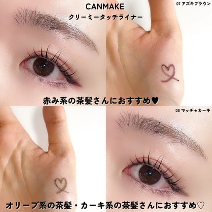クリーミータッチライナー/キャンメイク/ジェルアイライナーを使ったクチコミ(7枚目)