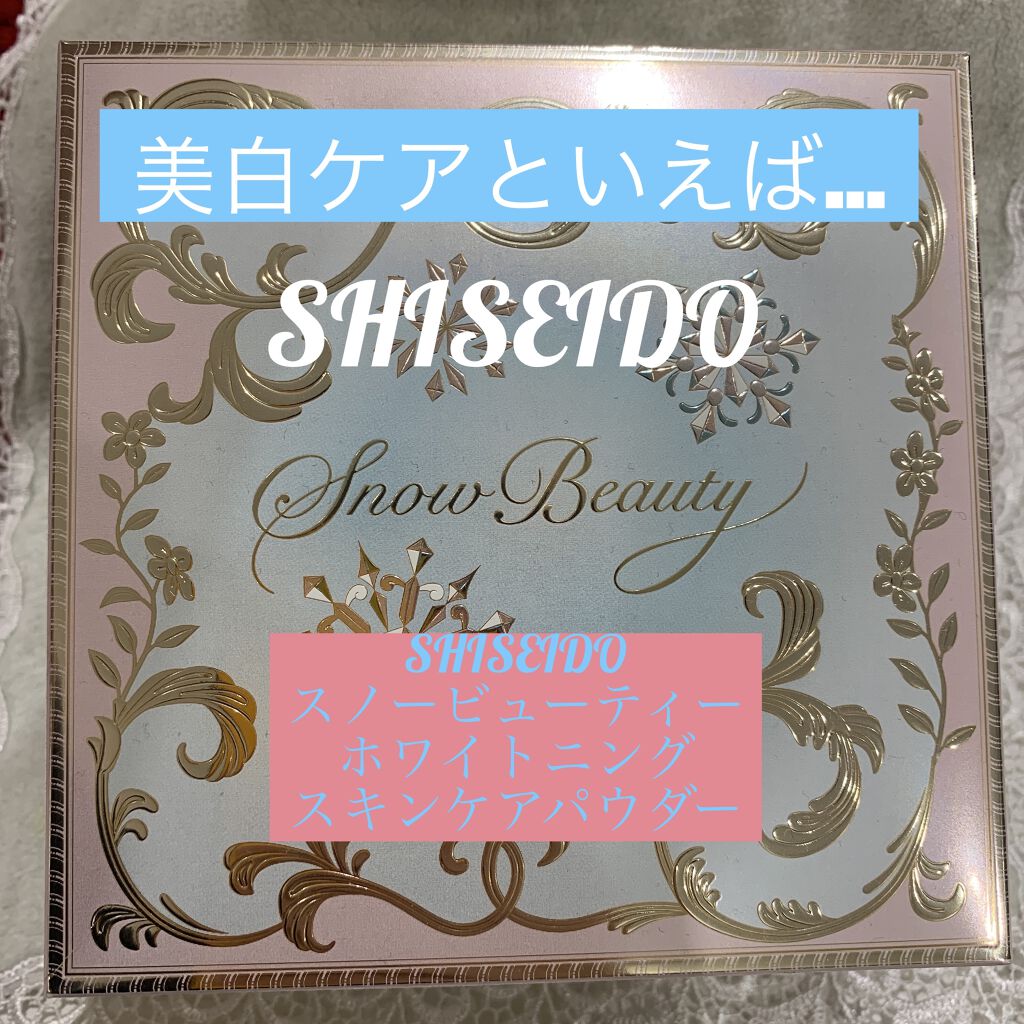 スノービューティー ホワイトニング スキンケアパウダーP2021		/スノービューティー/プレストパウダーを使ったクチコミ（1枚目）