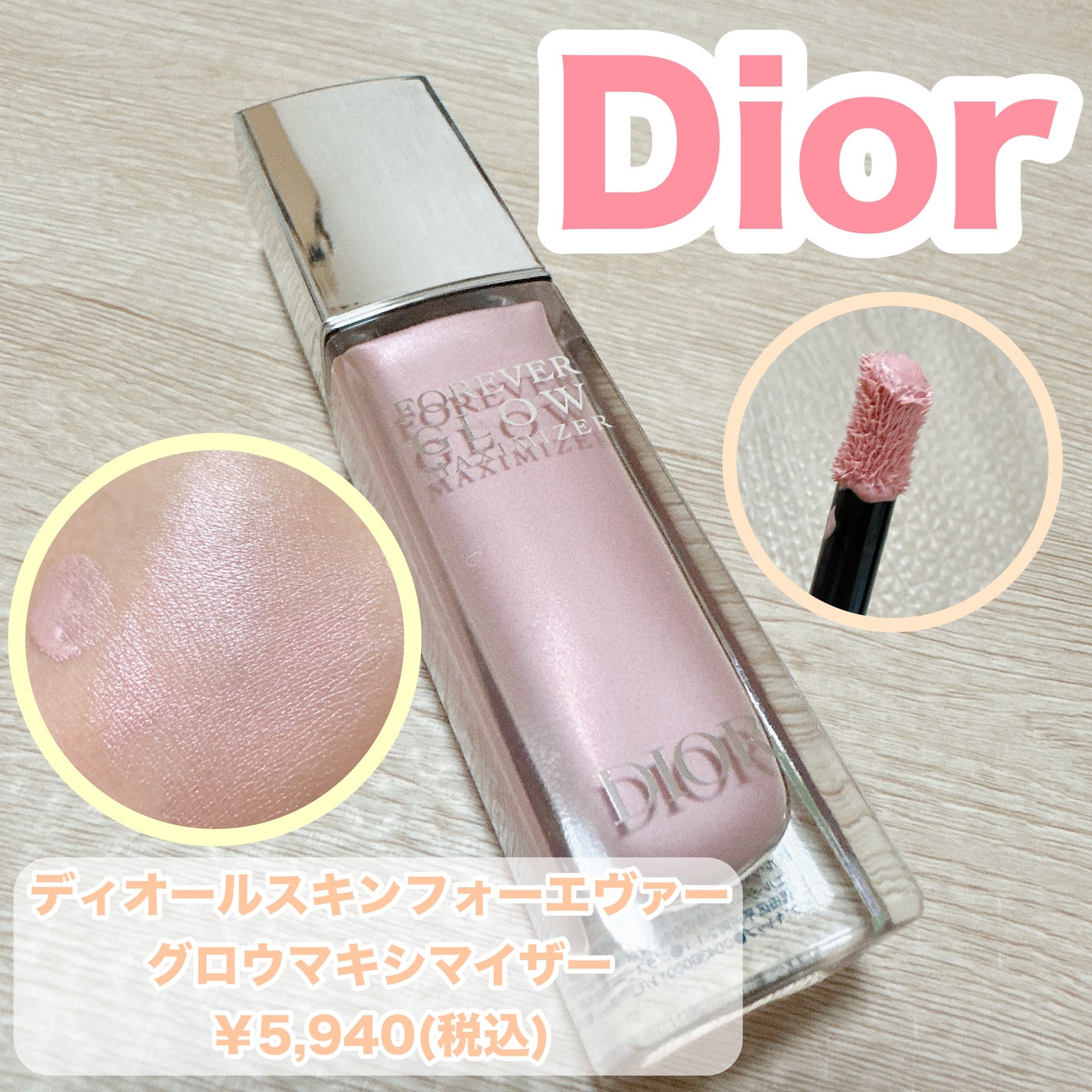 ディオールスキン フォーエヴァー グロウ マキシマイザー/Dior/ハイライトを使ったクチコミ(1枚目)