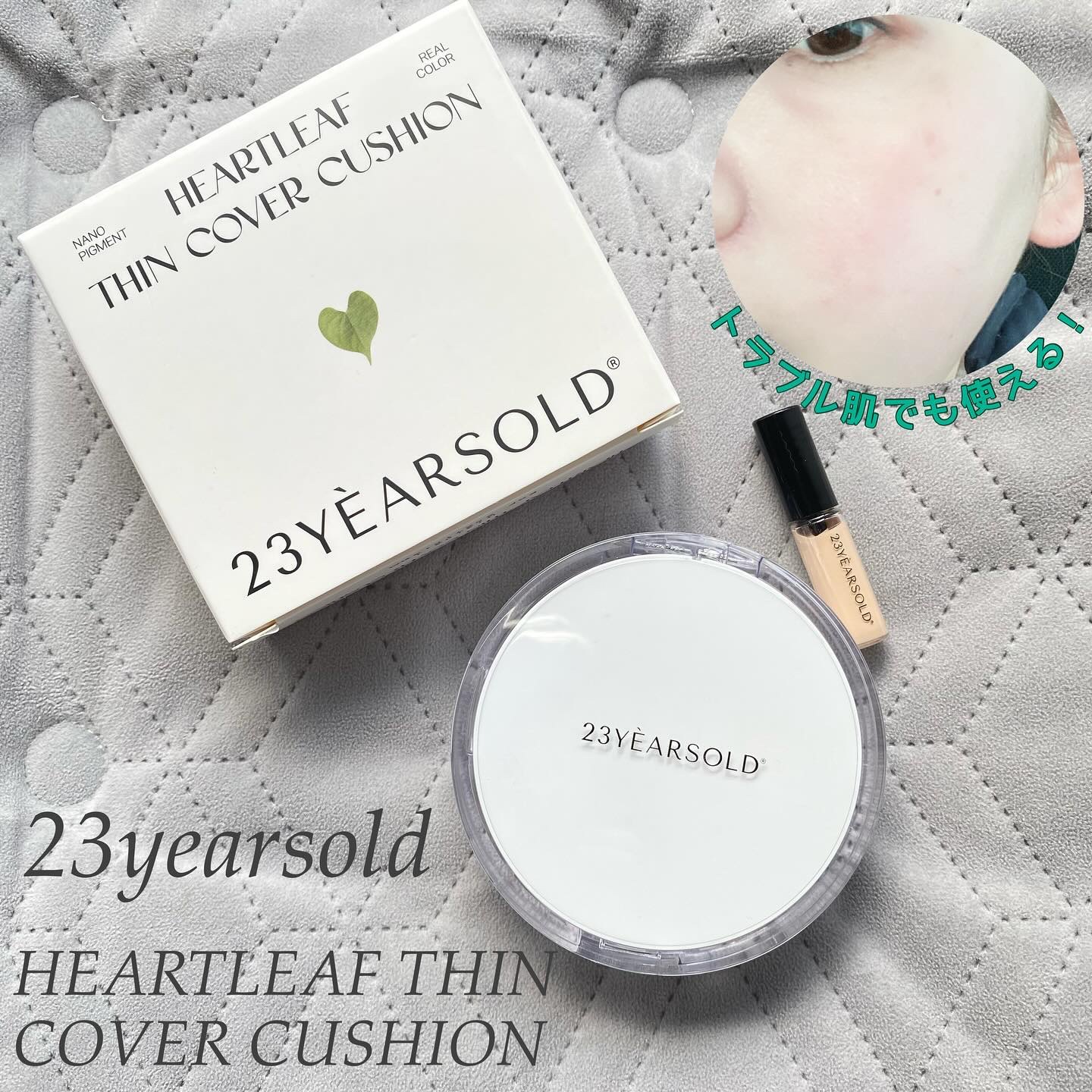 ハートリーフシーンカバークッション/23years old/クッションファンデーションを使ったクチコミ（1枚目）