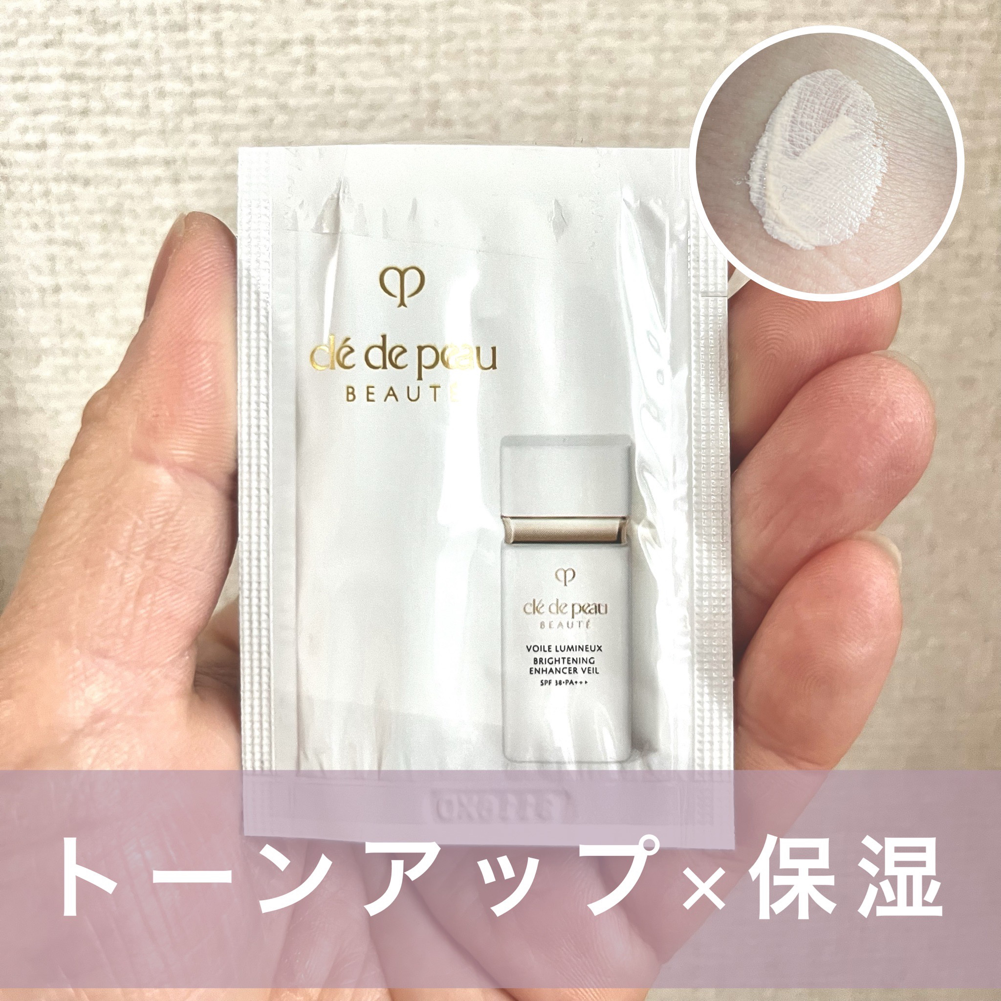 クレ・ド・ポー ボーテ ヴォワールルミヌ/クレ・ド・ポー ボーテ/化粧下地を使ったクチコミ（1枚目）