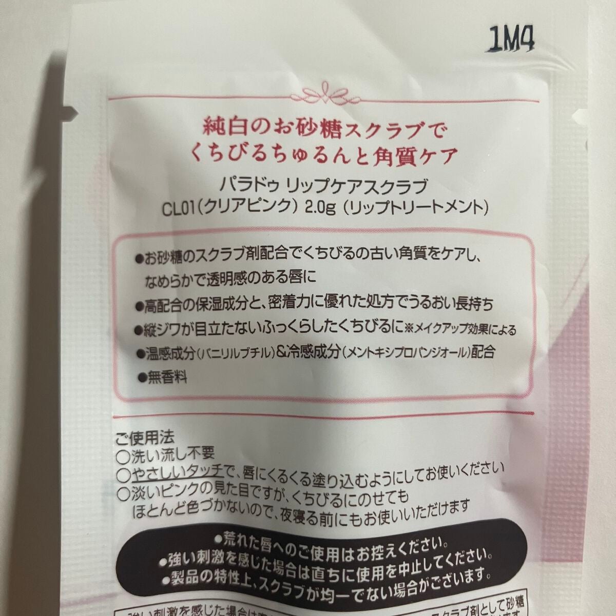 リップケアスクラブ/パラドゥ/リップスクラブを使ったクチコミ(2枚目)