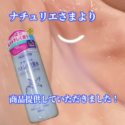 ハトムギ化粧水(ナチュリエ スキンコンディショナー R )/ナチュリエ/化粧水を使ったクチコミ(2枚目)