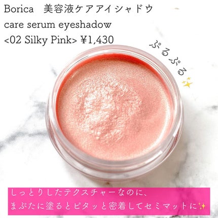 美容液ケアアイシャドウ/Borica/ジェル・クリームアイシャドウを使ったクチコミ(3枚目)