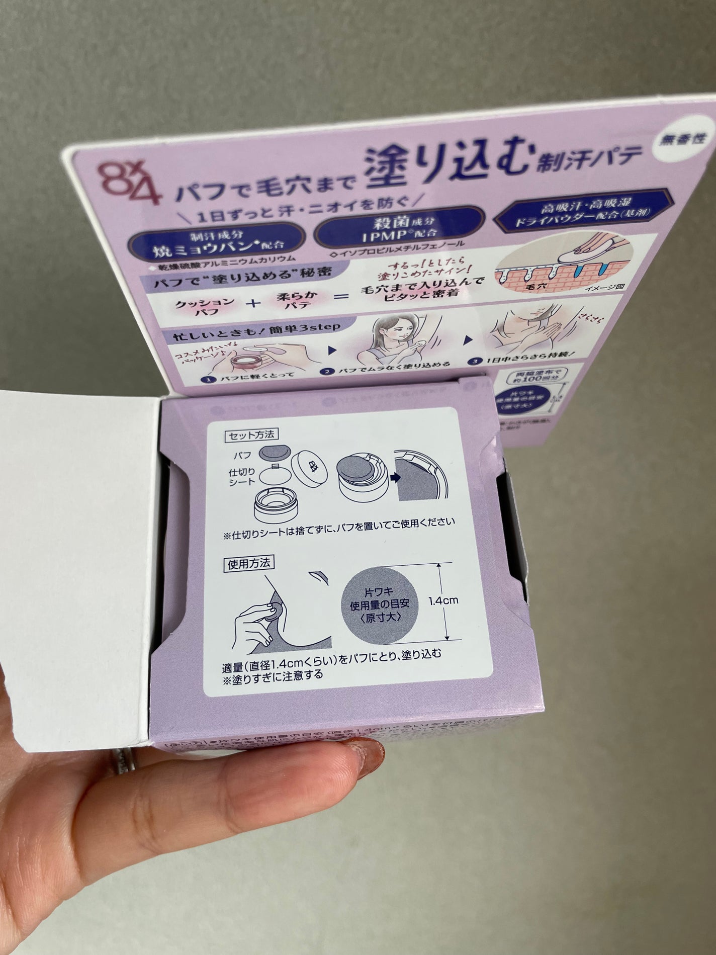 8x4 デオドラントパテ【医薬部外品】/8x4/デオドラント・制汗剤を使ったクチコミ(4枚目)