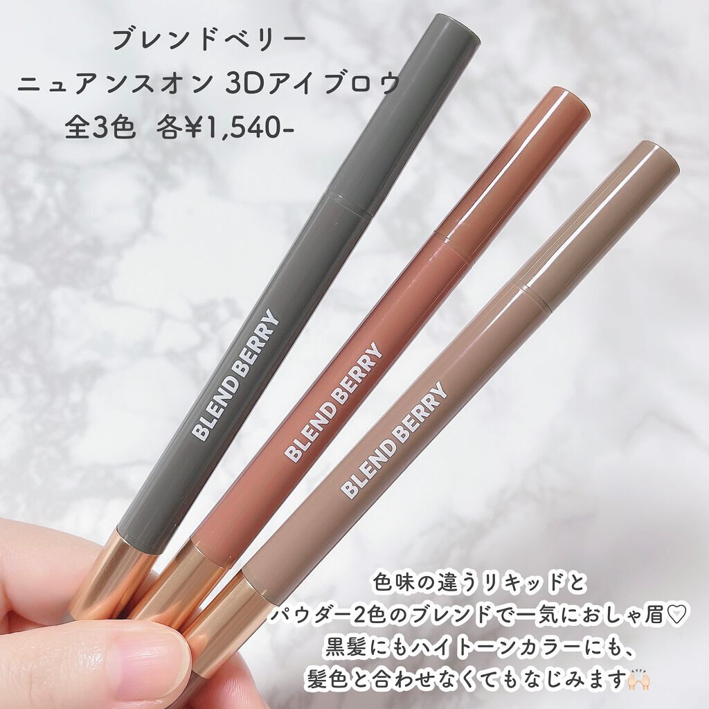 ニュアンスオン 3Dアイブロウ /BLEND BERRY/パウダーアイブロウを使ったクチコミ(2枚目)