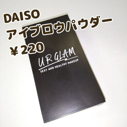 UR GLAM EYEBROW POWDER a /U R GLAM/パウダーアイブロウを使ったクチコミ(1枚目)