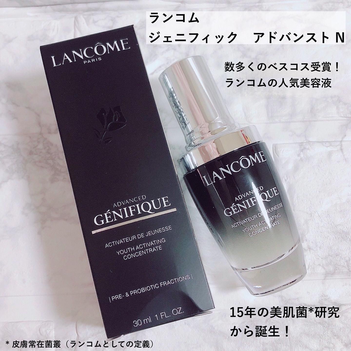 ジェニフィック アドバンスト N/LANCOME/美容液を使ったクチコミ（2枚目）