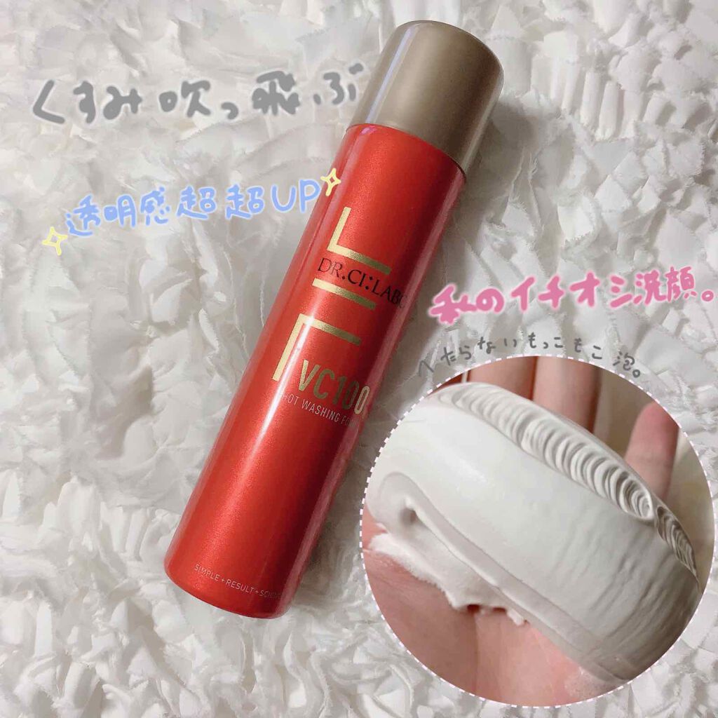 VC100ホットウォッシングフォーム/ドクターシーラボⓇ/泡洗顔を使ったクチコミ（1枚目）