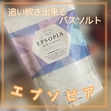 EPSOPIA Bath cosmetics/EPSOPIA/無機塩系入浴剤を使ったクチコミ(1枚目)