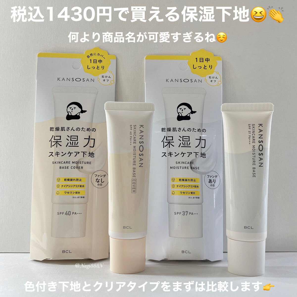 乾燥さん 保湿力スキンケア下地 /乾燥さん/化粧下地を使ったクチコミ（2枚目）