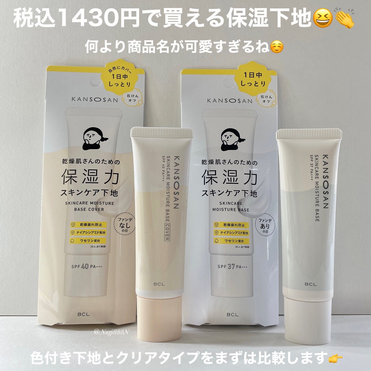 乾燥さん 保湿力スキンケア下地 /乾燥さん/化粧下地を使ったクチコミ(2枚目)