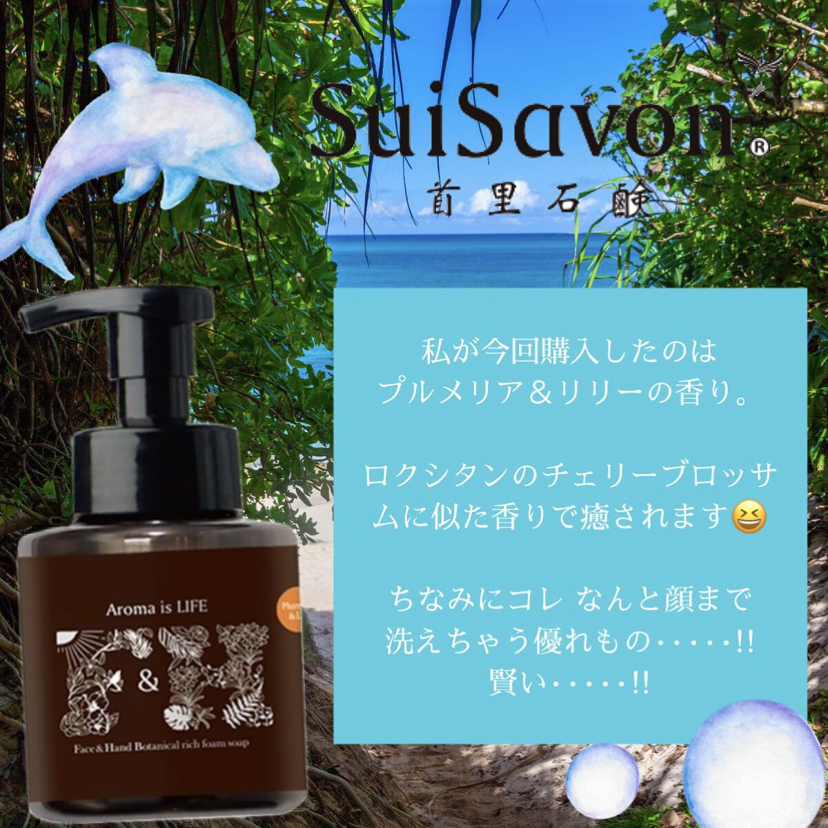 Aroma is LIFE フェイス&ハンドボタニカルリッチフォームソープ+/SuiSavon/ハンドソープを使ったクチコミ（3枚目）