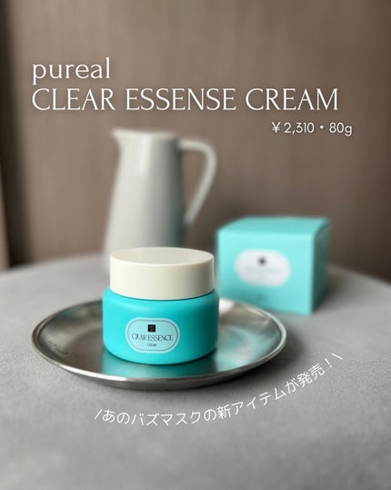 クリアエッセンス クリーム/ピュレア/フェイスクリームを使ったクチコミ(2枚目)