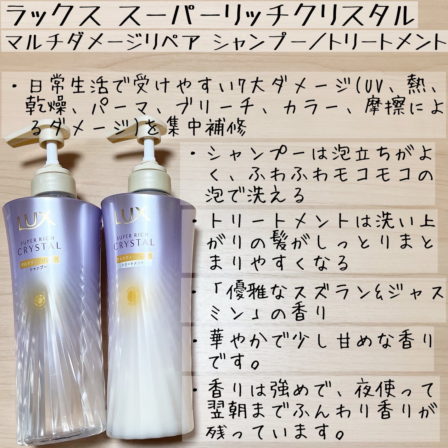 スーパーリッチクリスタル マルチダメージリペア シャンプー/トリートメント/LUX/市販シャンプーを使ったクチコミ(4枚目)