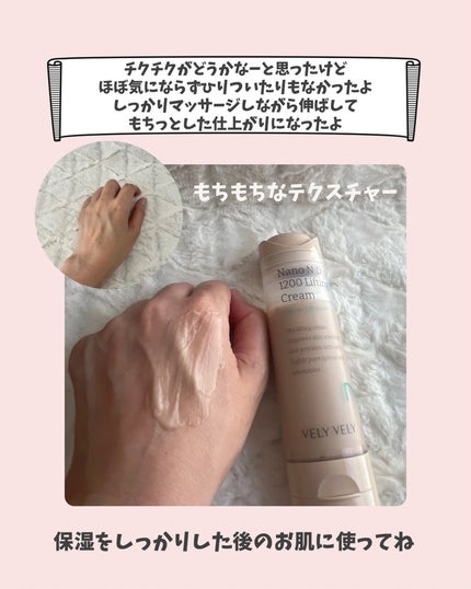 ナノ ニードル 1200 リフティングクリーム/VELY VELY/フェイスクリームを使ったクチコミ(5枚目)