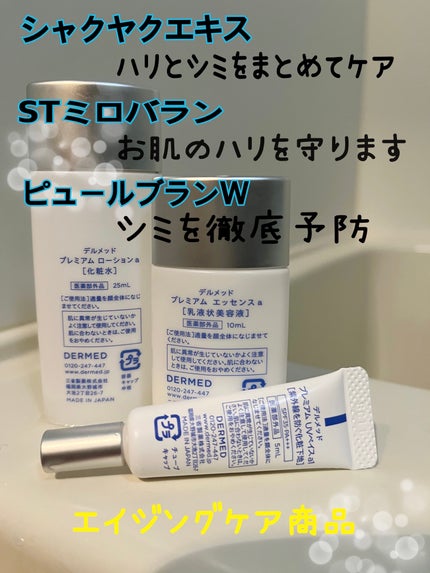 プレミアム エッセンス/デルメッド/美容液を使ったクチコミ(2枚目)