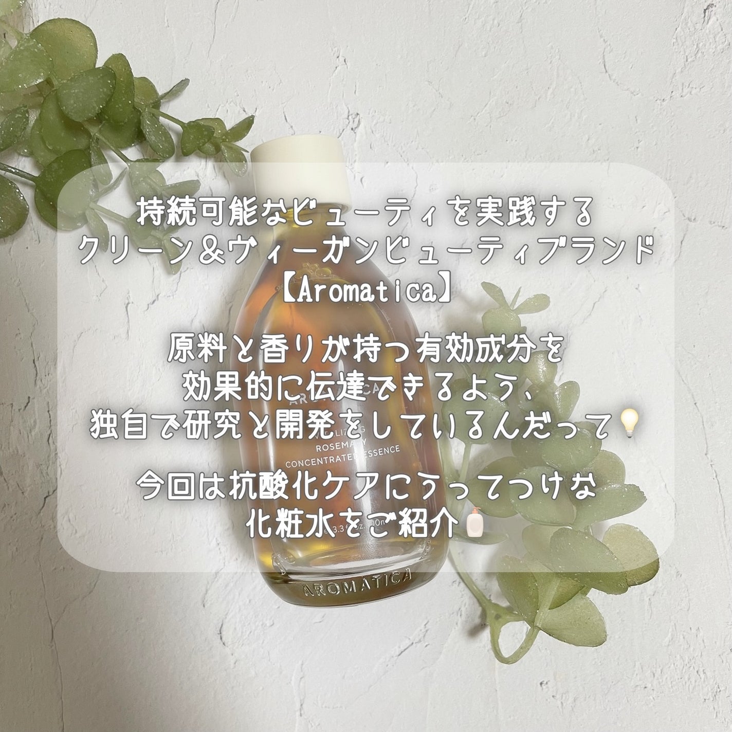 ローズマリーコンセントレイテッドエッセンス/AROMATICA/美容液を使ったクチコミ(2枚目)