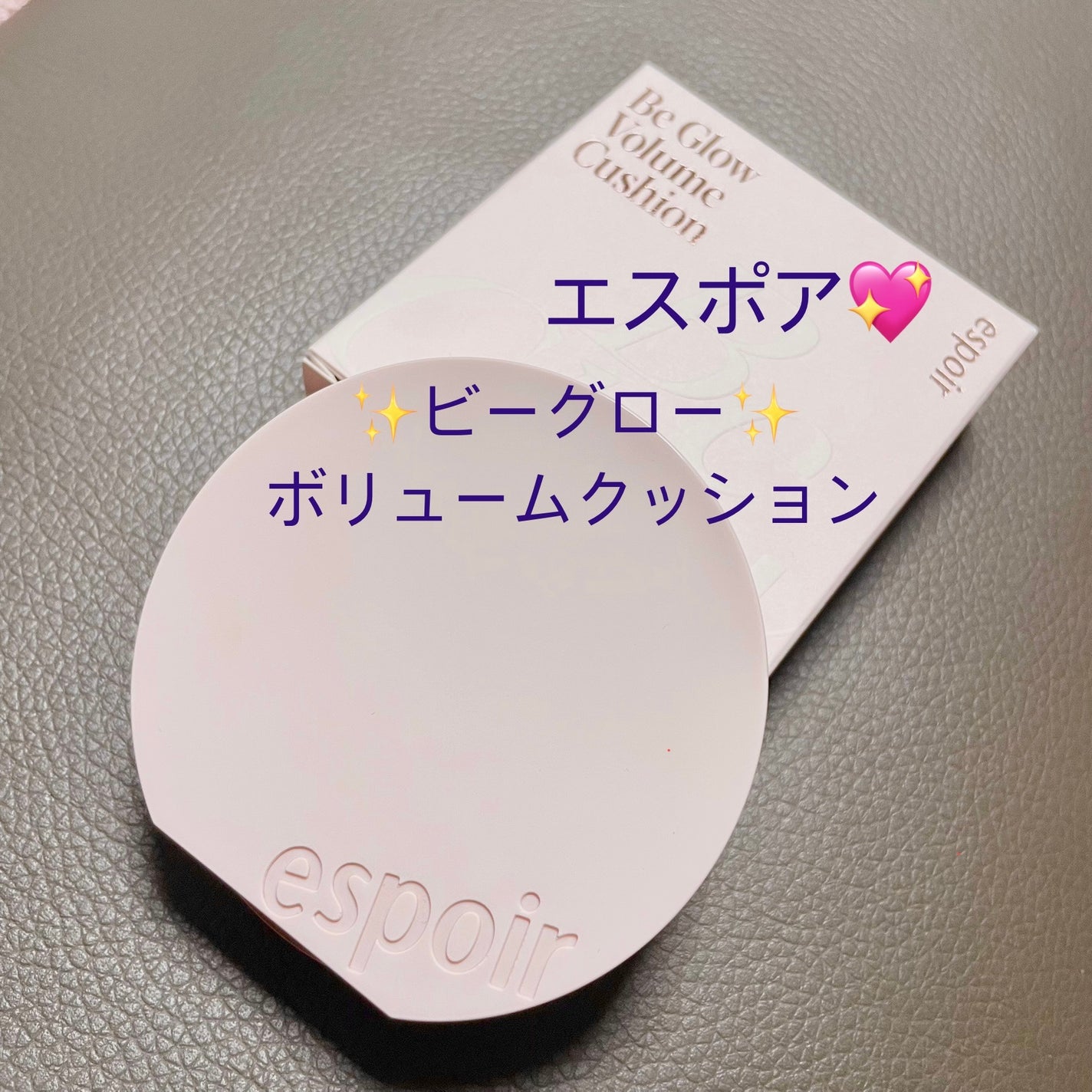 エスポア ビーグロー ボリュームクッション/espoir/クッションファンデーションを使ったクチコミ(1枚目)