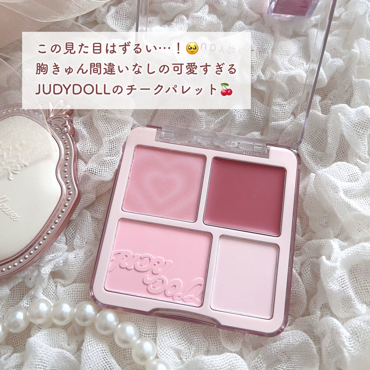 わがままチークハイライター|JUDYDOLLの口コミ - うるじゅわ わがままチークハイライター|JUDYDOLLの口コミ - うるじゅわ