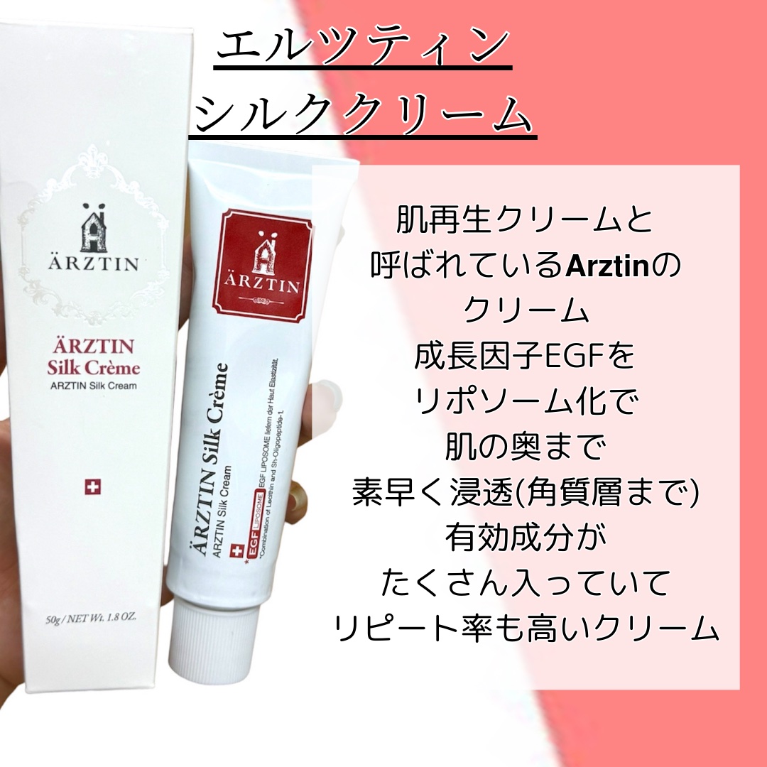 シルククリーム/エルツティン/美容液を使ったクチコミ（2枚目）