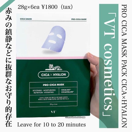 プロCICA マスク/VT/シートマスク・パックを使ったクチコミ(1枚目)