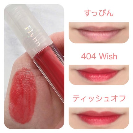 ステイインウォーターティント/Flynn/リップティントを使ったクチコミ(3枚目)