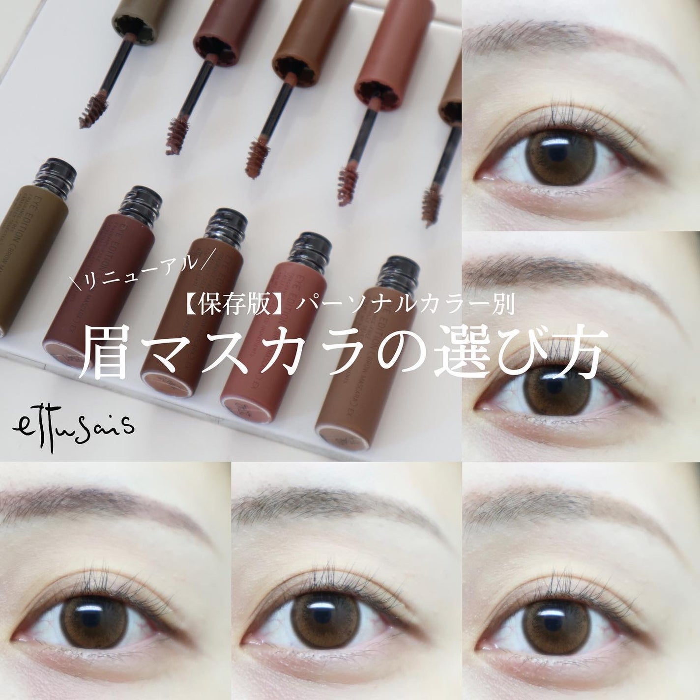 エテュセ アイエディション (ブロウマスカラ) EX/ettusais/眉マスカラを使ったクチコミ(1枚目)