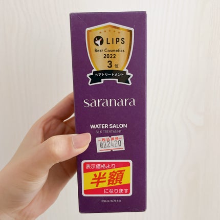 ウォーターサロン シルク トリートメント/SARANARA/洗い流すヘアトリートメントを使ったクチコミ(2枚目)