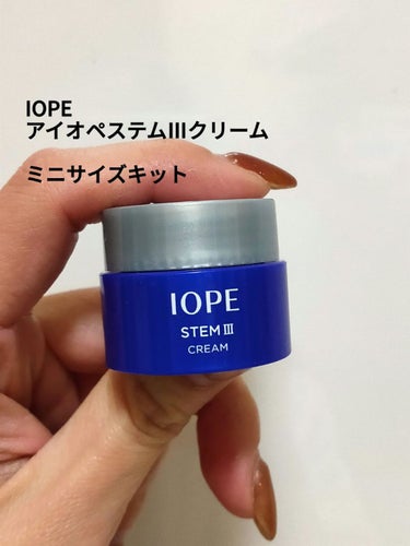 アイオペステムⅢクリーム/IOPE/フェイスクリームを使ったクチコミ（1枚目）