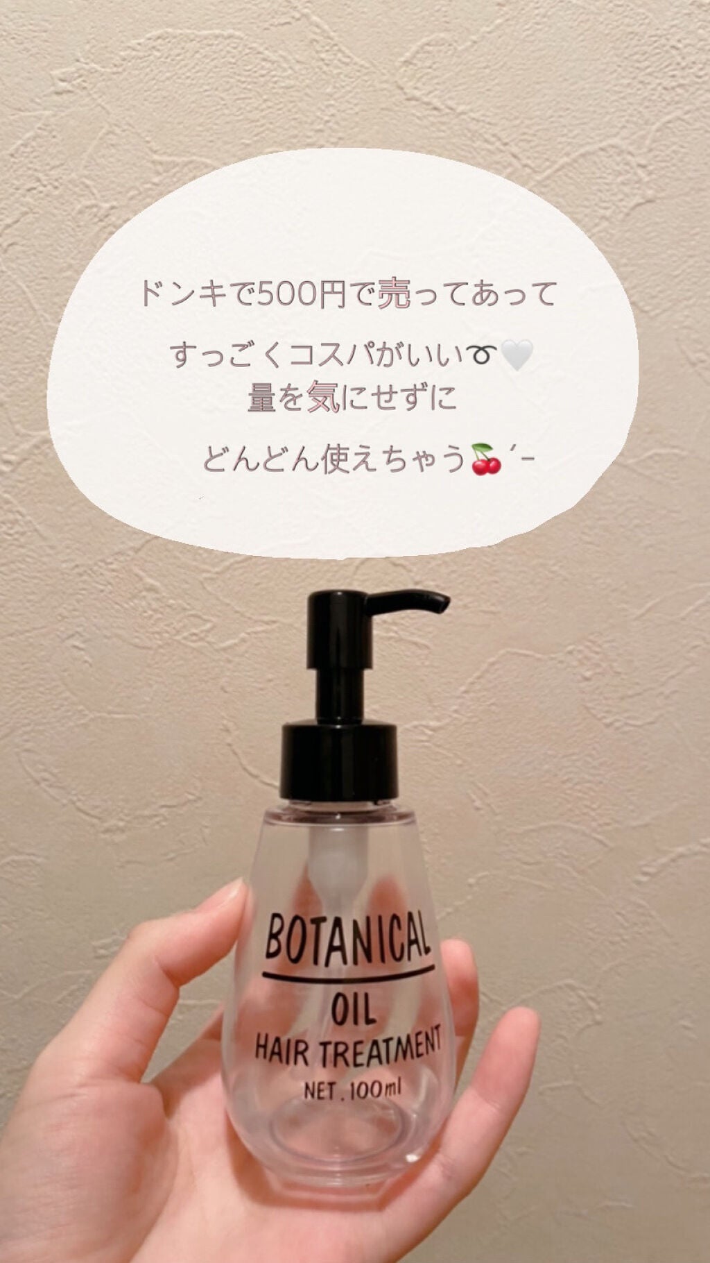 ボタニカル ヘアオイル/ボタニカル/ヘアオイルを使ったクチコミ(5枚目)