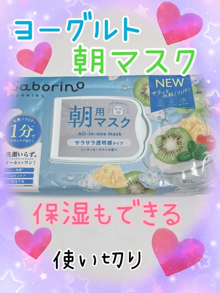 目ざまシート N IM24/サボリーノ/シートマスク・パックを使ったクチコミ(1枚目)