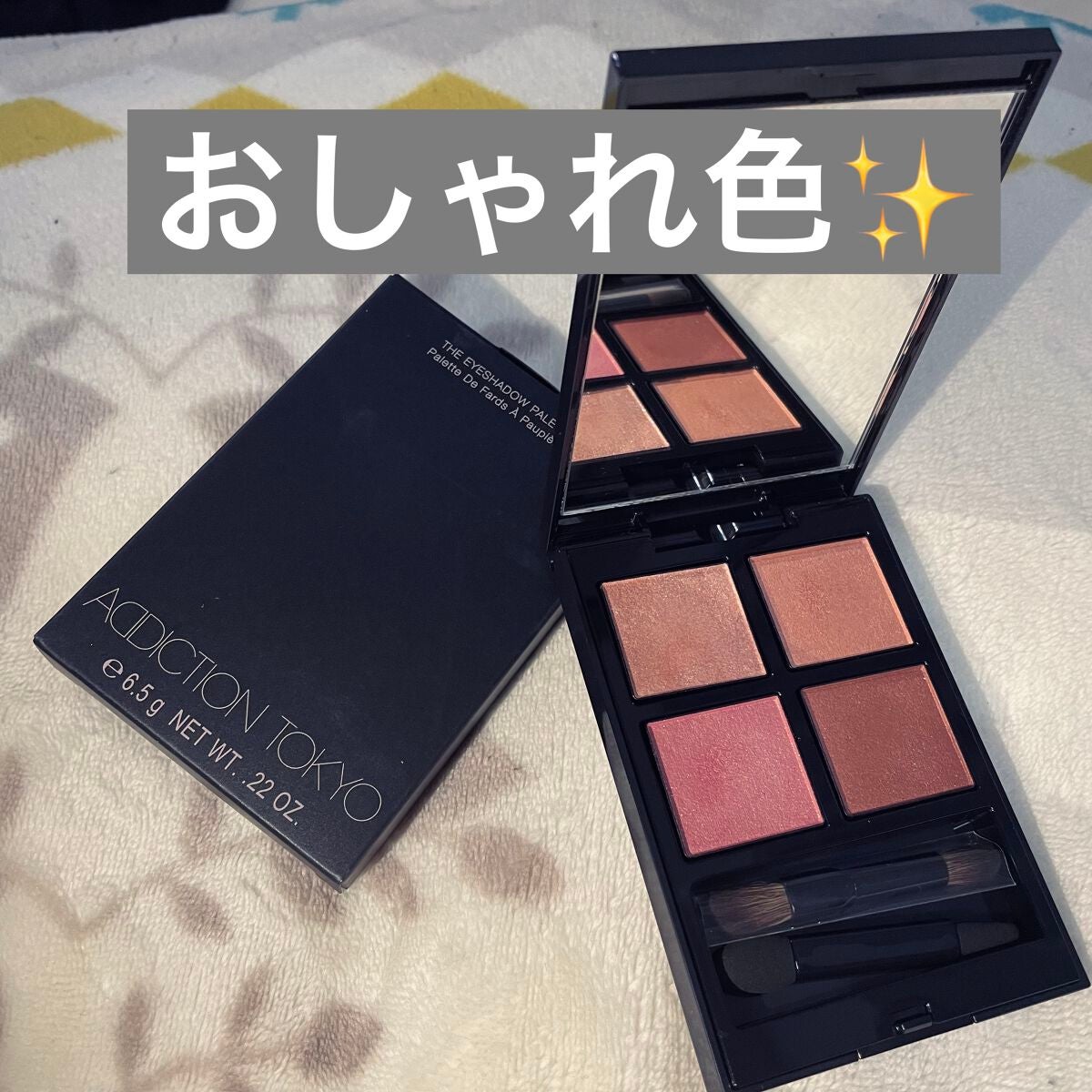 アディクション ザ アイシャドウ パレット/ADDICTION/アイシャドウパレットを使ったクチコミ(1枚目)