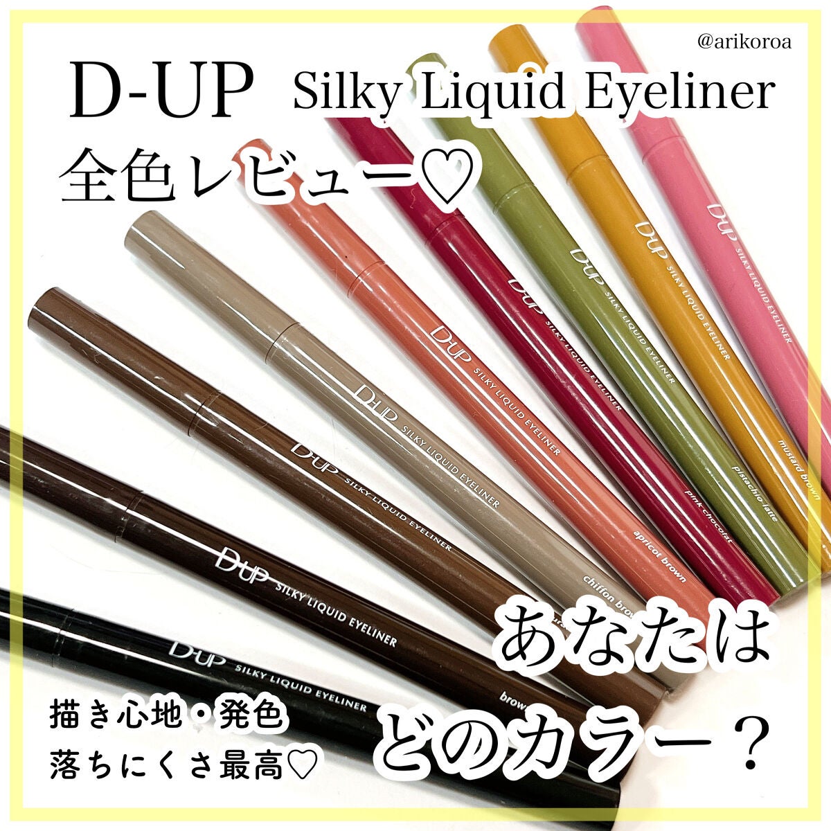 シルキーリキッドアイライナーWP/D-UP/リキッドアイライナーを使ったクチコミ(1枚目)