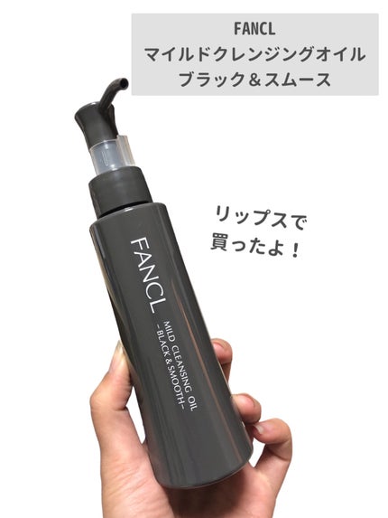 マイルドクレンジング オイル〈ブラック&スムース〉/ファンケル/オイルクレンジングを使ったクチコミ(2枚目)
