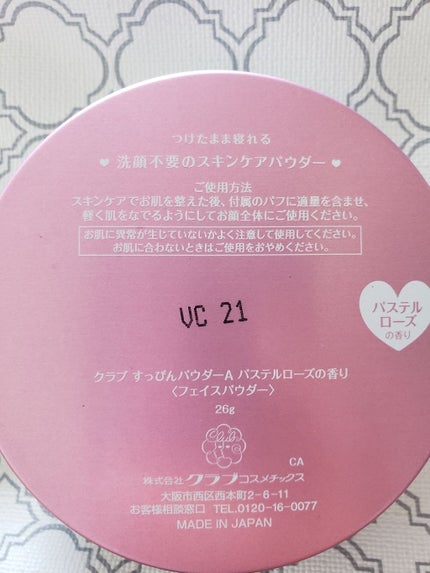 すっぴんパウダー/クラブ/プレストパウダーを使ったクチコミ(4枚目)